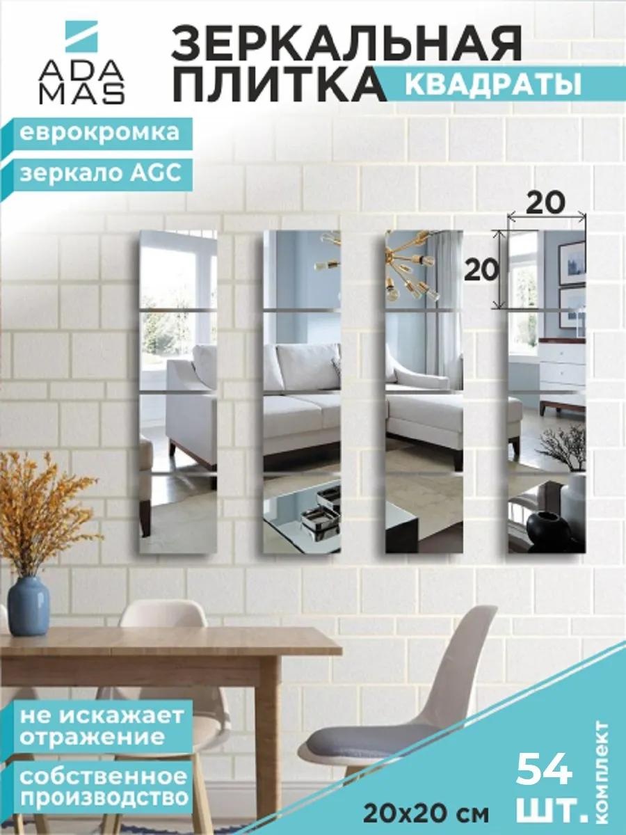 Умное зеркало настенное 20x20 см