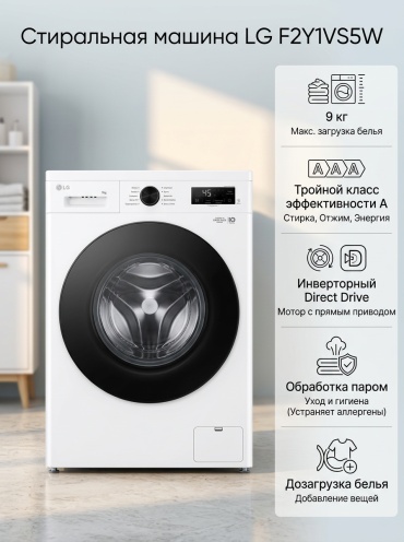 LG F2Y1VS5W белый