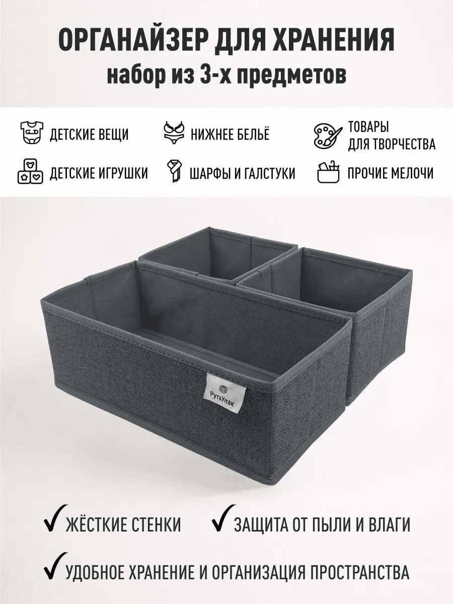 РутаУпак органайзер универсальный мультиколор, 3 шт