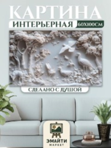 Картина Картина на стену 100x60 см