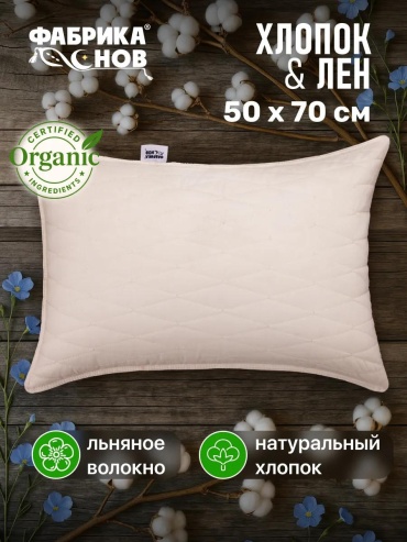 Подушка Фабрика Снов 70x140 см, льняное волокно