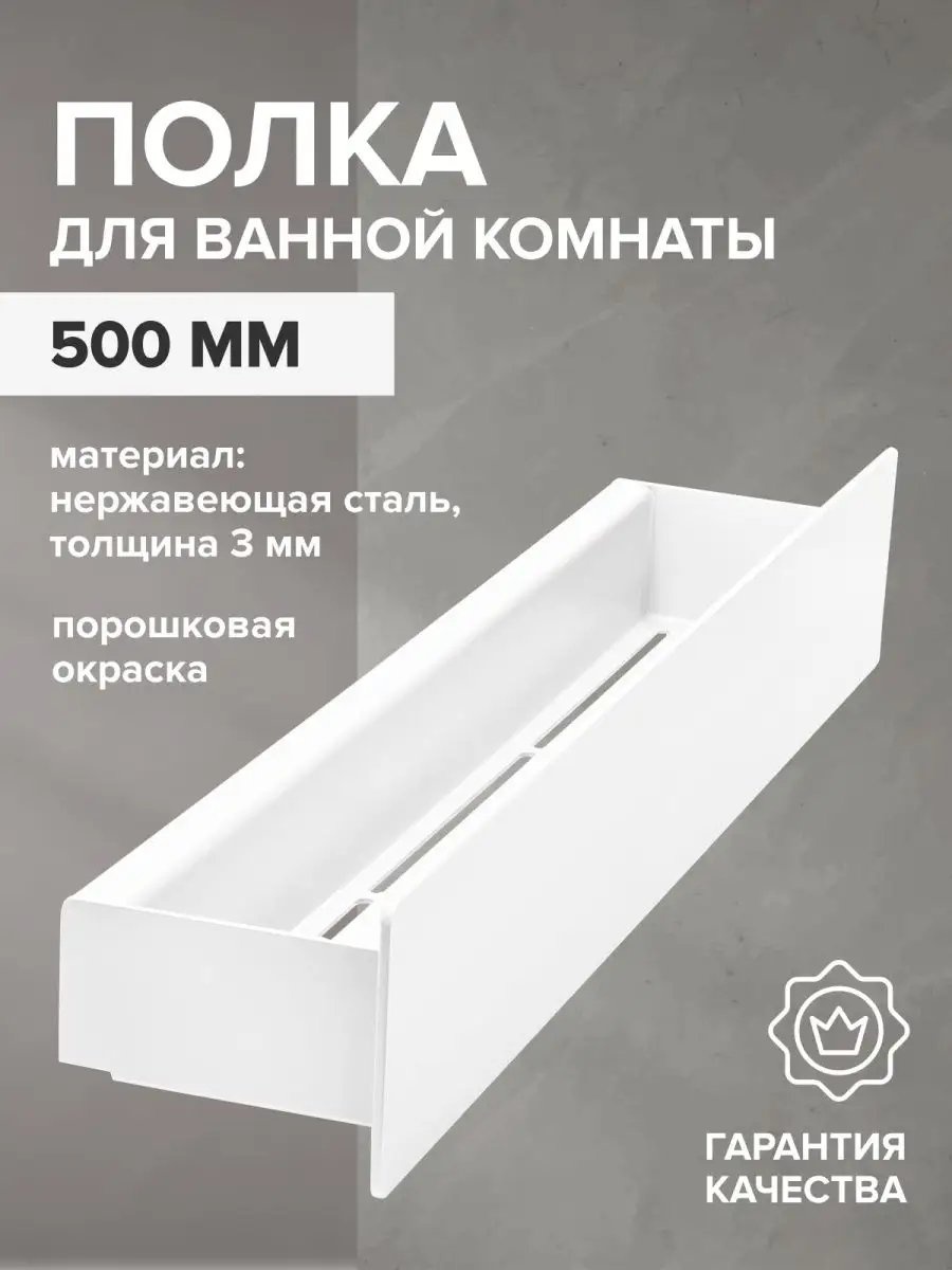 Полка 137776329 1 шт, нержавеющая сталь