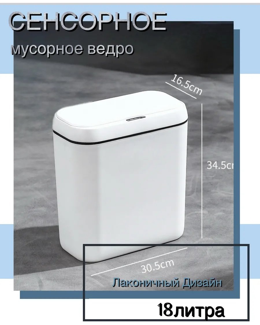 Мусорное ведро с крышкой 686070896 18 л