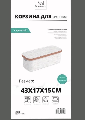 WOW коробка универсальная 43x17x15 см, пластик, текстиль