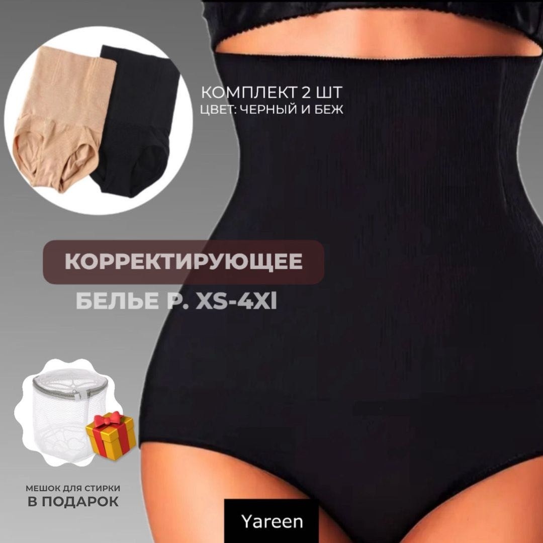 Трусы Yareen черный, бежевый
