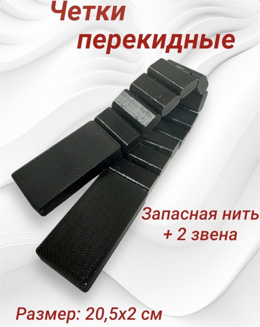 Четки ручные пластик 21 см без камней