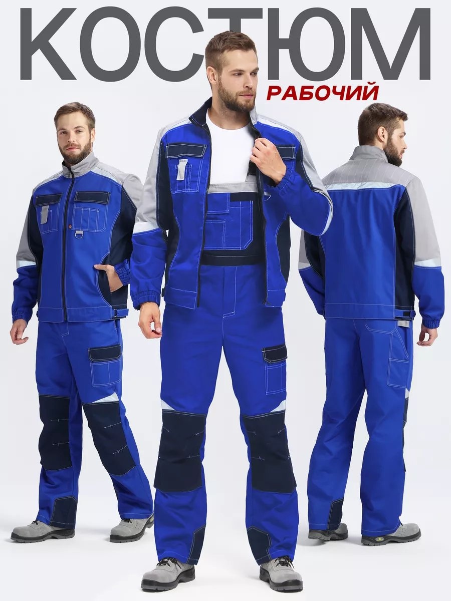 Спецодежда для мужчин синий