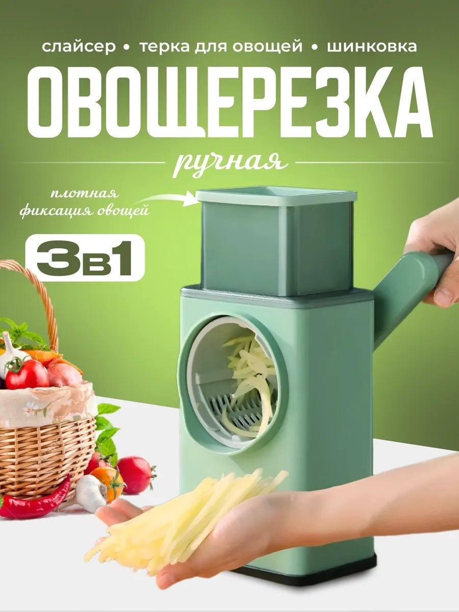 Овощерезка 613521477, нерж.сталь