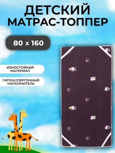 Детский топпер Матрас - топпер детский гипоаллергенный розовый 80x160x5 см, беспружинный, трикотаж