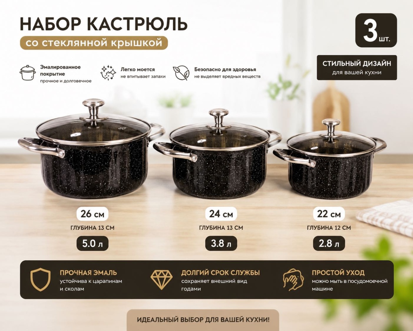 Набор кастрюль 3 в 1