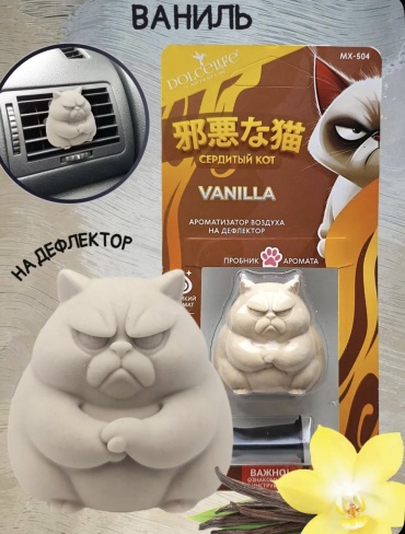 Dolce Life ароматизатор керамический MX-504 Vanilla 22 мл