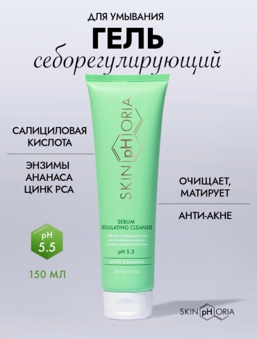 Skinphoria Sebum Regulating Cleanser гель 150 мл