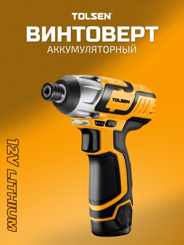 TOLSEN винтоверт 79025 12 В