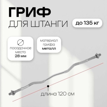 Гриф неразборная Onlytop 120172 120 см