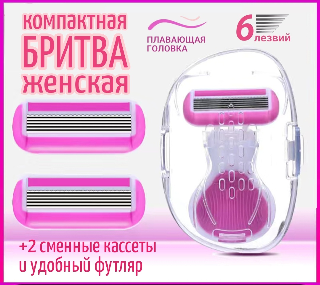 SAKURA Компактная женская бритва для депиляции сменные кассеты 2 шт