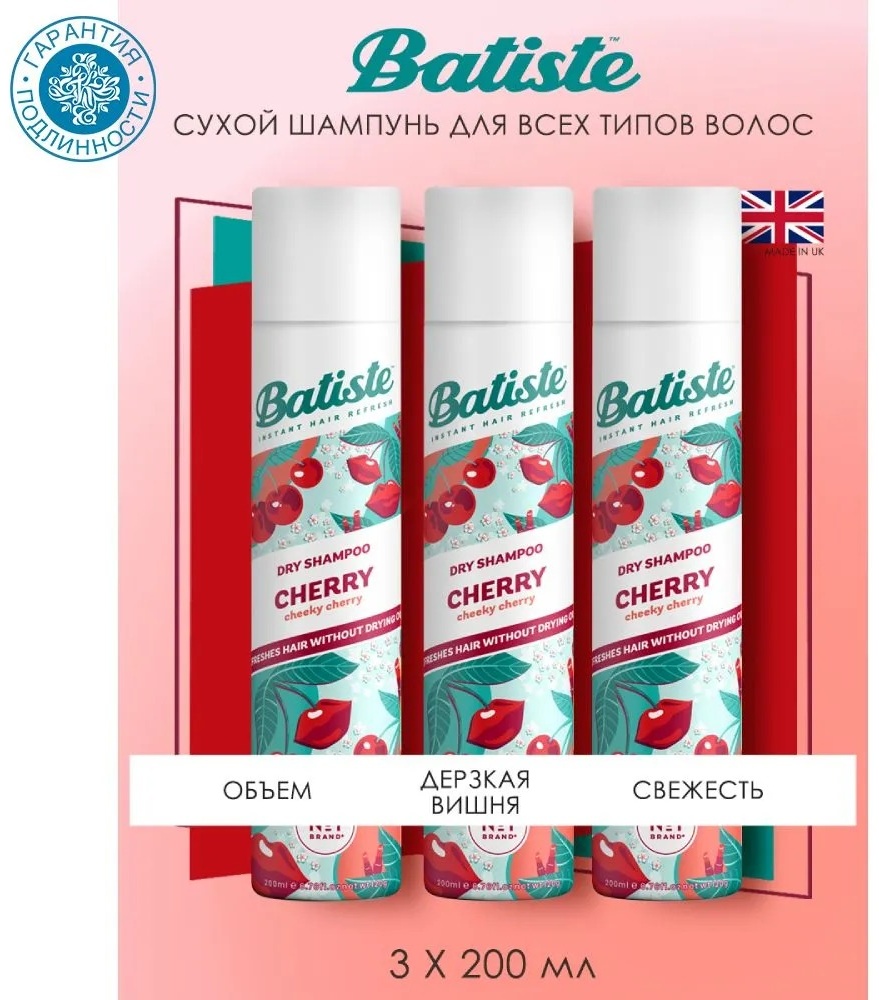 Batiste Cherry сухой шампунь 3 шт по 200 мл
