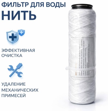 Картридж на проточный фильтр 30024697_898032653 1 шт