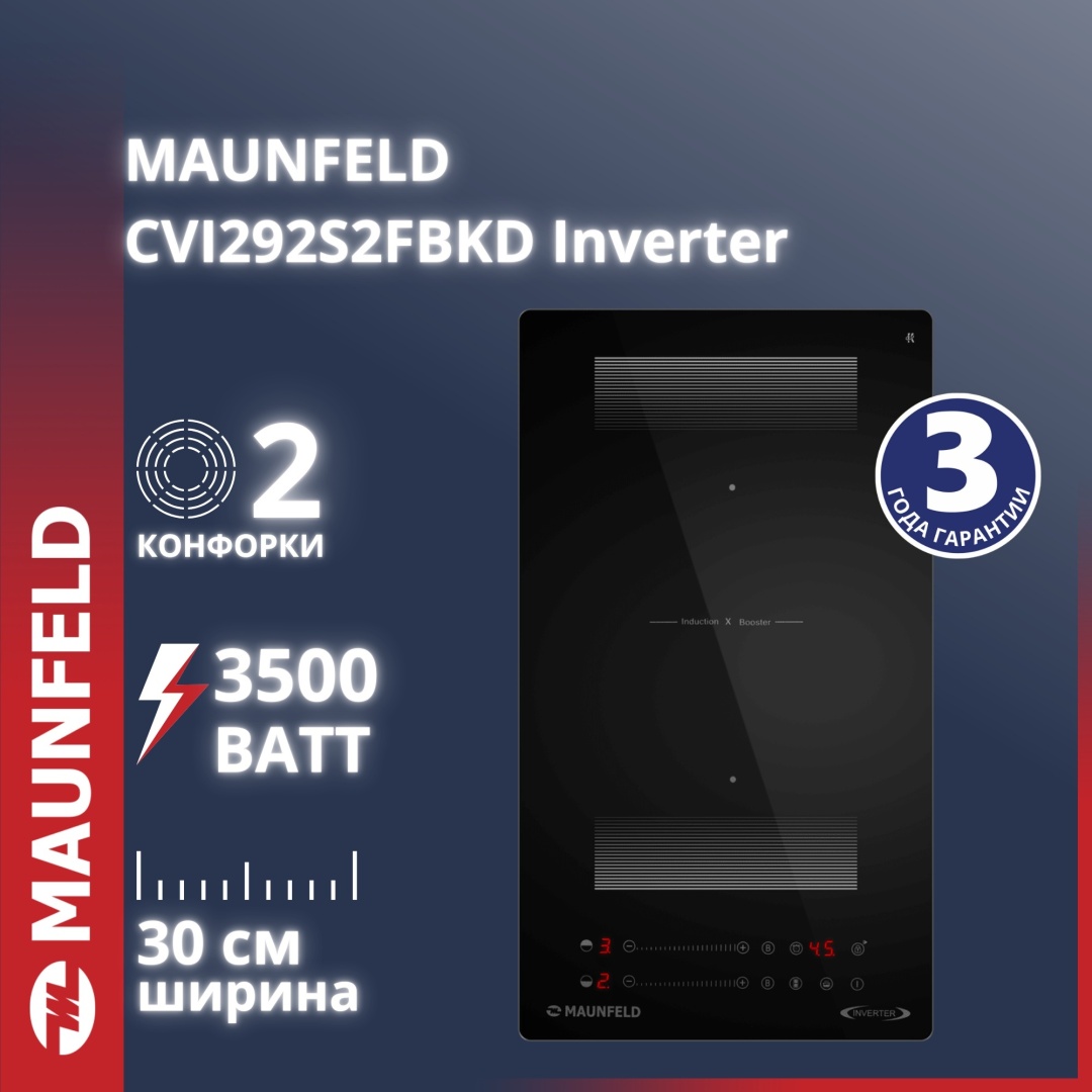 Индукционная варочная панель MAUNFELD CVI292S2FBKD Inverter