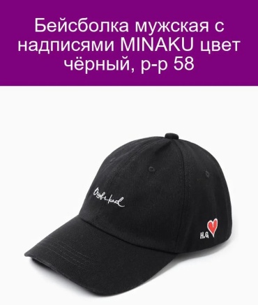 Бейсболка Minaku размер 58, черный