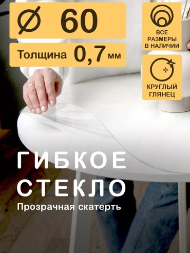 Скатерть CrystalDesk 60x60 см, ПВХ, 1 шт