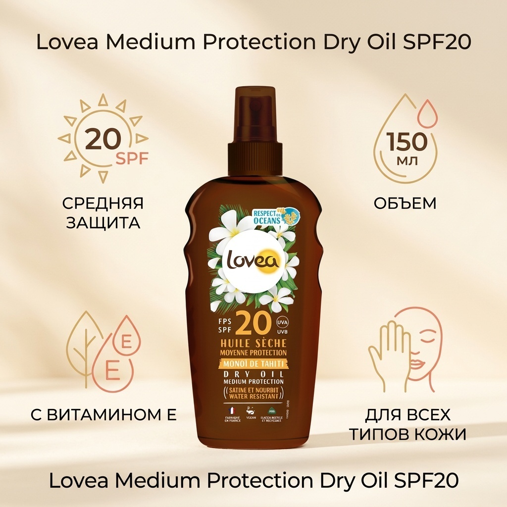 Lovea Medium Protection Dry Oil SPF20 масло для тела 150 мл