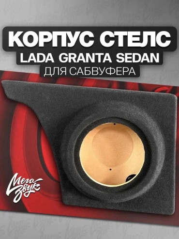 Мегазвук Granta Sedan 10 стелс-короб 1 шт