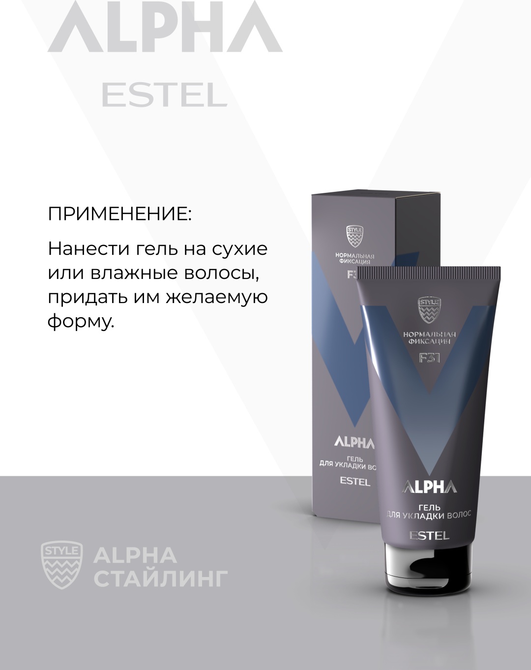 ESTEL PROFESSIONAL A/MP100 Гель для укладки волос ESTEL ALPHA нормальная фиксация гель средняя фиксация 100 мл