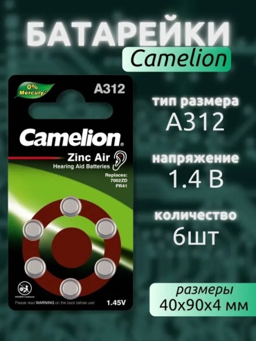 Батарейка ZA312 Camelion 6 шт