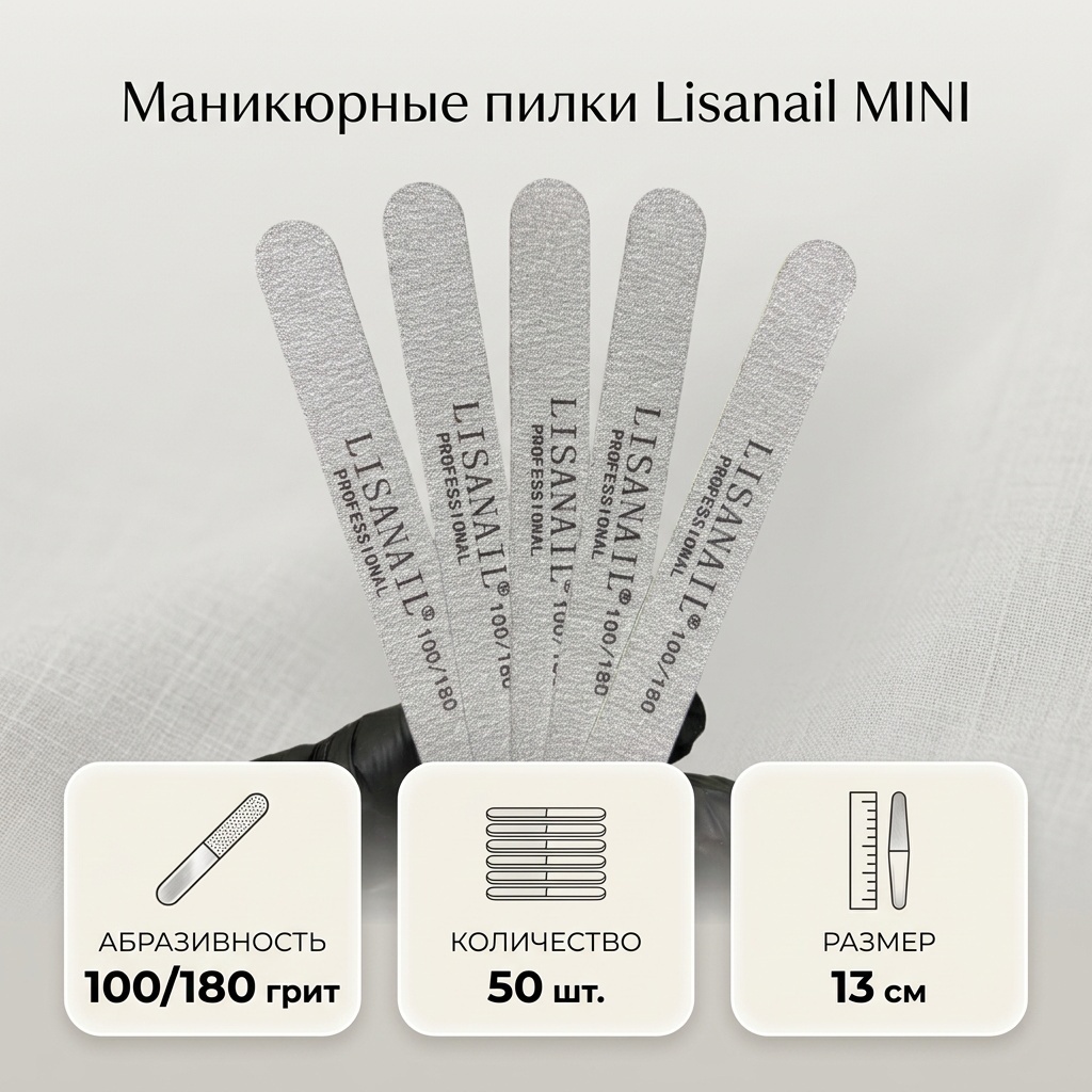 Lisanail маникюрная пилка MINI 100/180 грит 50 шт