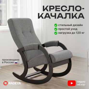 Кресло-качалка RADEYA Селена , обивка ткань, рогожка, черный, серый