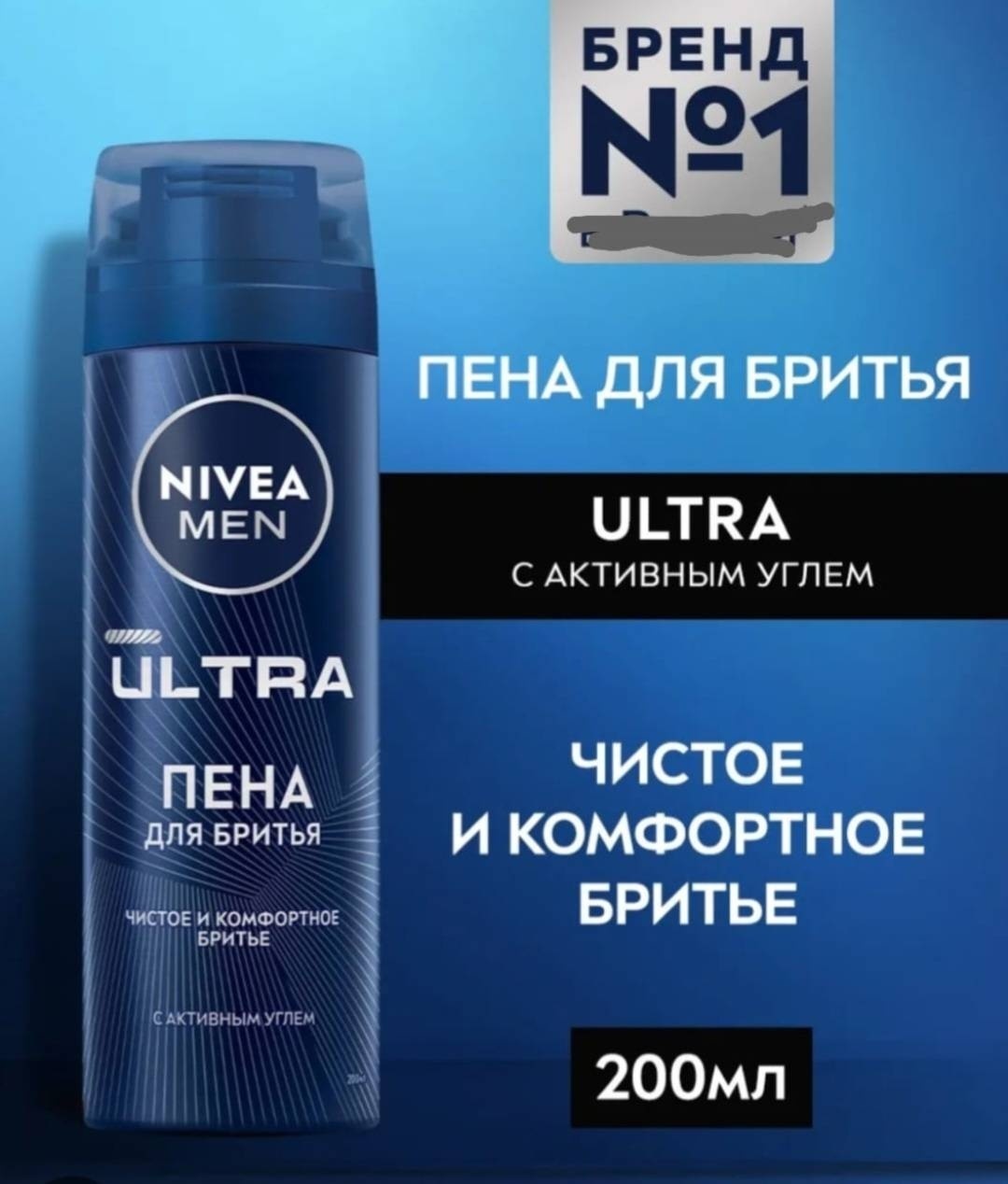 NIVEA Men Ultra с активным углем пена для бритья 200 мл