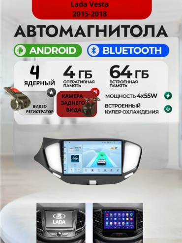 DVR 4/64 Lada Vesta 2015-2018 4Gb+64Gb + камера заднего вида и видеорегистратор в штатное место Lada