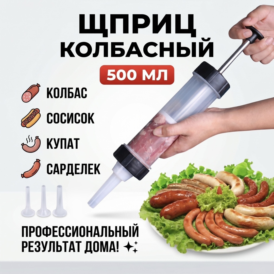 DUOM шприц колбасный HOME