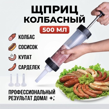 DUOM шприц колбасный HOME