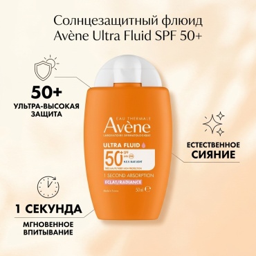 Avene Radiance SPF 50+ Солнцезащитный Ультрафлюид для сияния кожи 50 мл