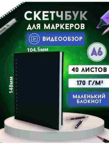 Скетчбук EliteCopi А6 белый арт.42, A6, 40 л, мультиколор