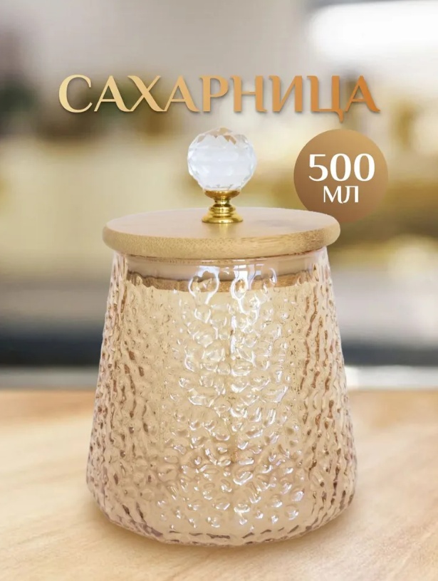 KIVON сахарница KVN 1 шт, жаропрочное стекло, бамбук