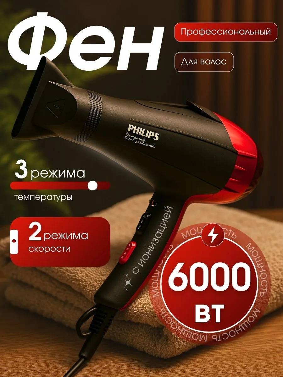 SMN PH-8080 фен красный