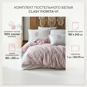 Комплект CLASY Fiorita 1.5-спальный ранфорс, 1 наволочка: 50x70 см