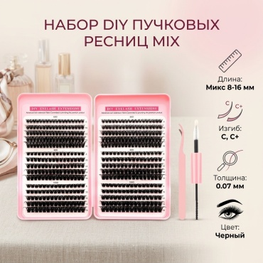 Diy Eyelashes пучковые C, C+ 0.07 мм черный mix 8-16 мм