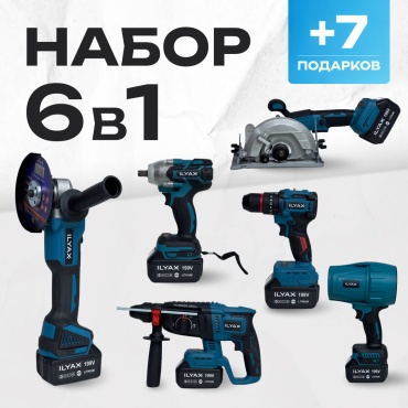 Набор электроинструментов ILYAX 6IN1/BIG/VETRD 6 в 1