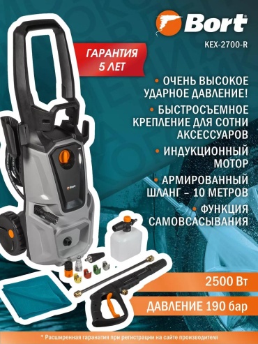 Пеногенератор Bort электрическая 190 бар, 151938605