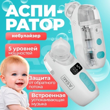 Аспиратор ASMi Asmi aspirator вакуумный