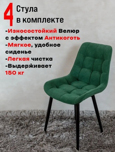 Комплект стульев Скандинавия, 86x50x42 см, черный, темно-зеленый