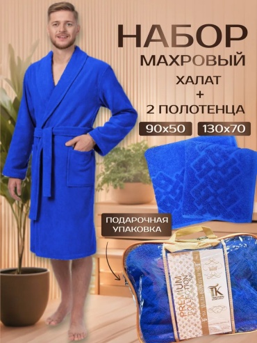 Махровый халат синий