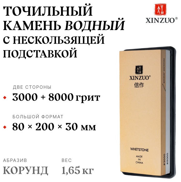 XINZUO точильный камень XZ-ZS-JYMDS-3/8, корунд