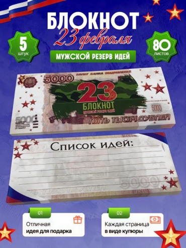 Блокнот Филькина Грамота Мужской резерв идей, A5, 80 л, мультиколор 5 шт