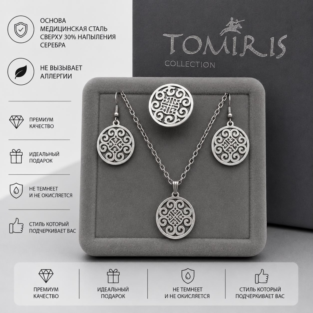 TOMIRIS COLLECTION медицинская сталь, без вставок