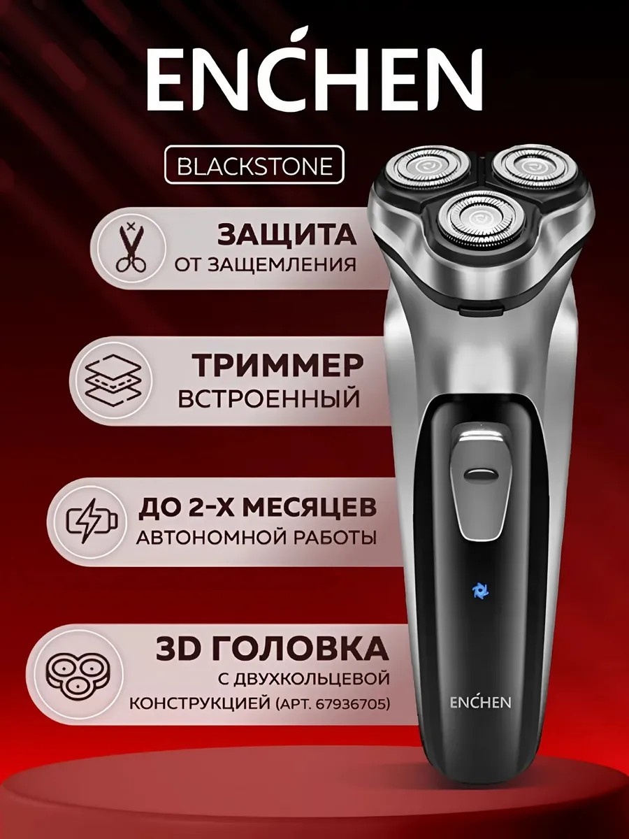 Электробритва BlackStone роторная