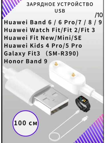 LIVANO CS-HI01 для Huawei Band 6, 7, 8, 9 Watch Fit, FIT2, FIT3, Watch FIT Special Edition белый